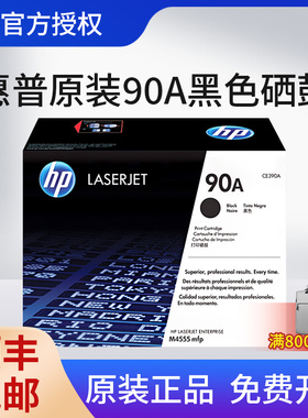 惠普HP390 CE390X 大容量硒鼓M600 M601 M602 M603 M4555mfp 90X   CE390A