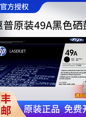 原装正品 惠普 HP49A硒鼓 Q5949A硒鼓 HP5949A硒鼓 3380 1320打印机硒鼓