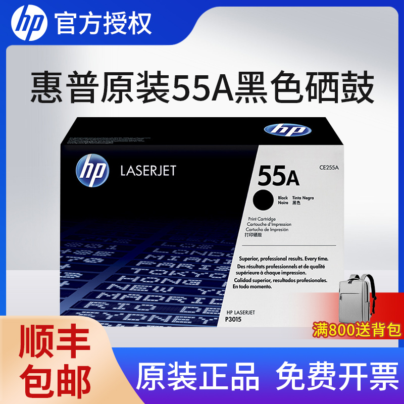 HP惠普原装55a硒鼓正品