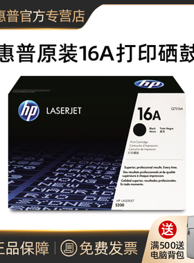 原装惠普Q7516打印机硒鼓黑色HP5200 5200L 5200LX 5200n hp16a