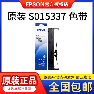 原装正品爱普生色带框