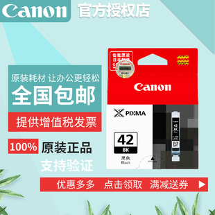 佳能原装Canon pro-100 pro100原装正品打印机墨盒cli-42系列全新