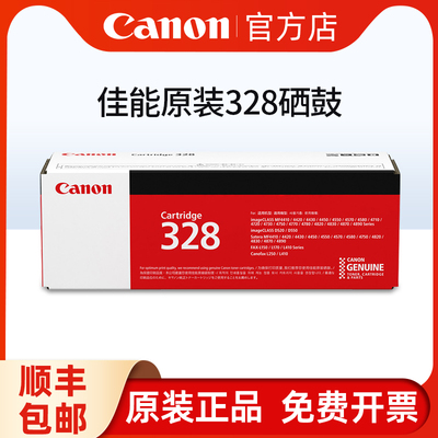 原装佳能CRG-328硒鼓粉盒