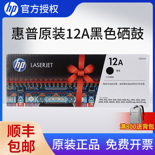 【天猫正品】惠普12A原装硒鼓