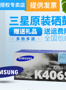 三星（SAMSUNG） CLT-K406S 黑色墨粉盒 （适用型号：CLP-366/366w CLX-3306/3306W/3306FN）