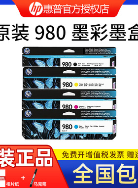 包邮惠普hp980号 D8J10A原装打印机墨盒X555dn/xh X585z/dn/f