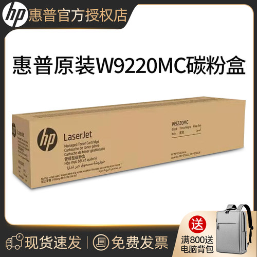 hp惠普原装W9220MC粉盒