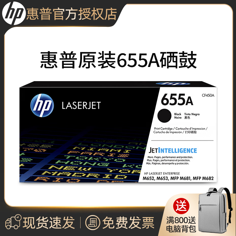 HP原装惠普655A打印机硒鼓粉盒 hp M652 M653 M681 M682 CF450A黑色 CF451A青色 CF452A黄色 CF453A红色 办公设备/耗材/相关服务 硒鼓/粉盒 原图主图