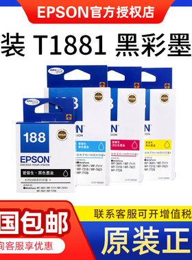 原装Epson爱普生T188打印机墨盒 WF-3641 WF-7621 WF-7218 WF-7728 WF-7111打印机墨盒 T1881黑色墨盒