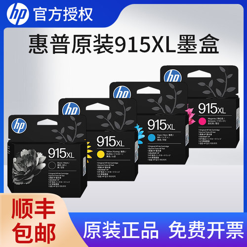 惠普原装915墨盒8020/8022/8026
