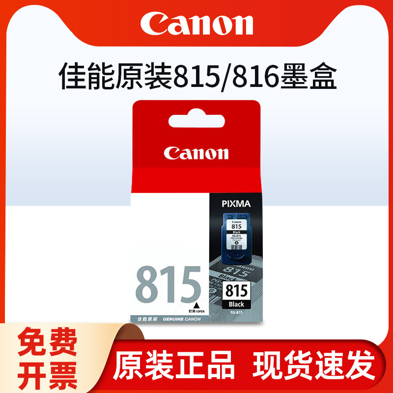 原装佳能815墨盒815XL黑色816彩色MP259 MP288打印机墨盒 IP2780 MX368 MP236 489 IP2788 MX418 MX428 MX348