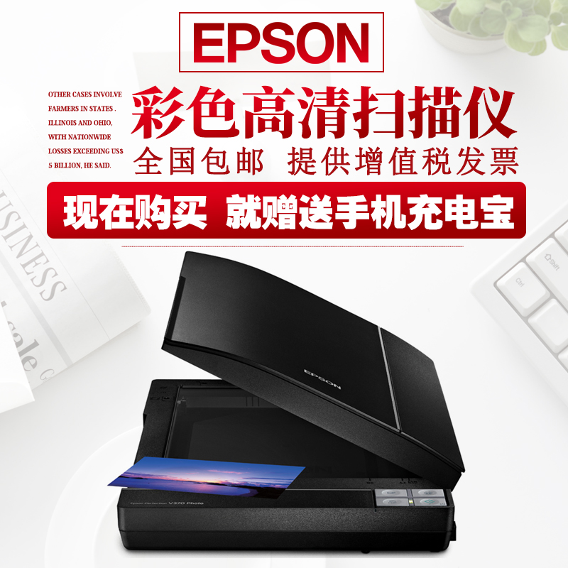 °®ÆÕÉúEpson V370ÉÌÎñ²ÊÉ«´øÍ¸É¨Æ÷A4ƽ°åɨÃèÒÇ