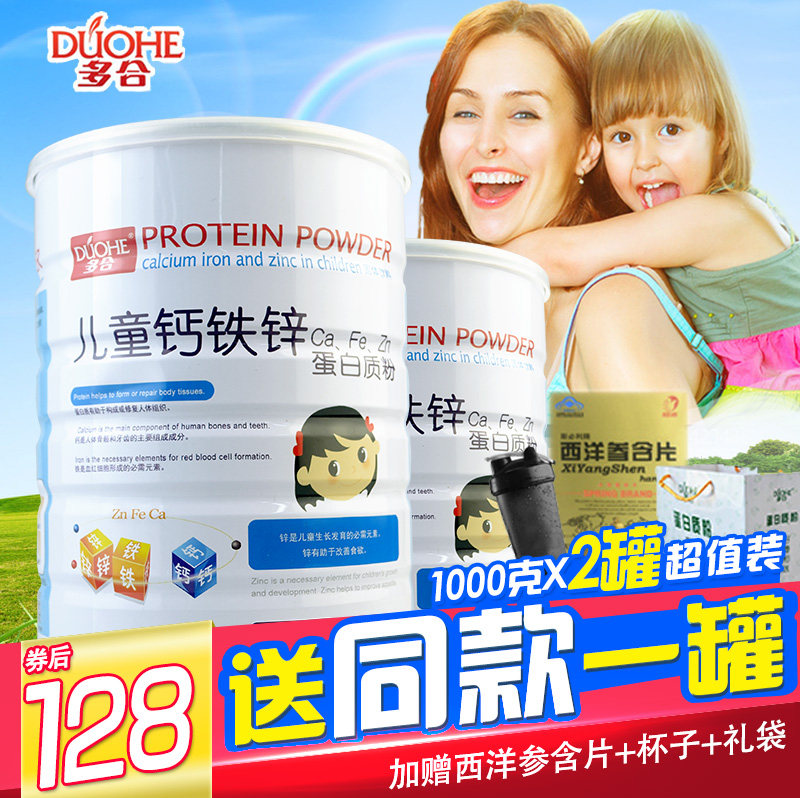 多合儿童钙铁锌增强小孩高中男女学生蛋白质粉营养粉滋补品免疫力