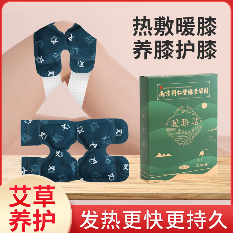 南京同仁堂暖膝贴 自发热艾灸贴艾草贴热敷包艾草暖膝暖腰暖颈,居家日用,保暖贴/热敷贴,淘宝优惠券,粉丝福利购,淘宝优惠卷