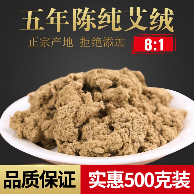 8:1五年陈艾绒散装 南阳艾条500g袋散装手工艾绒