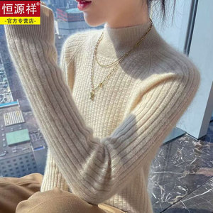 恒源祥时尚中青年女100%纯羊毛打底衫大码秋冬半高领修身保暖上衣