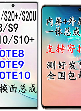 适用三星S8S9+S10+S21+S22+S20NOTE9NOTE8显示屏幕总成G9500N9600