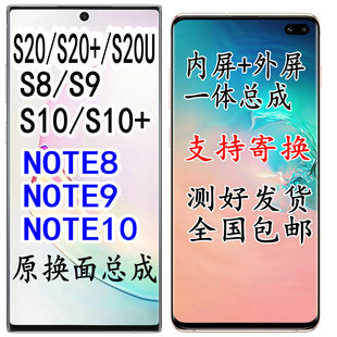 适用三星S8S9+S10+S21+S22+S20NOTE9NOTE8显示屏幕总成G9500N9600