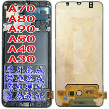 适用三星7070A80A8050A70S显示屏幕5G总成A90A9080A50A5070A40A30