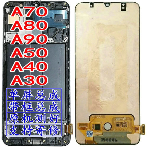 a50a70a80A9080a40屏幕总成