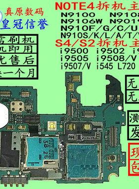 适用于三星S4NOTE4i9500i9505 959 9508V9108主板9502i9100N9109W