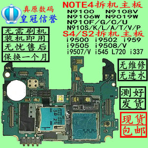 适用于三星S4NOTE4i9500i9505 959 9508V9108主板9502i9100N9109W