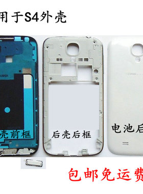 适用三星i9507I9500外壳i959 S4边框i9502中框i9505后盖i9508V