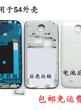 三星适用于边框中框后盖外壳