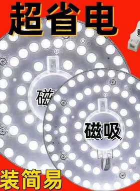 LED吸顶灯灯芯圆形灯盘超亮替换灯板灯管贴片光源带磁铁吸附安装