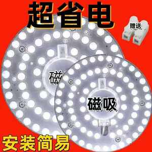 LED吸顶灯灯芯圆形灯盘超亮替换灯板灯管贴片光源带磁铁吸附安装
