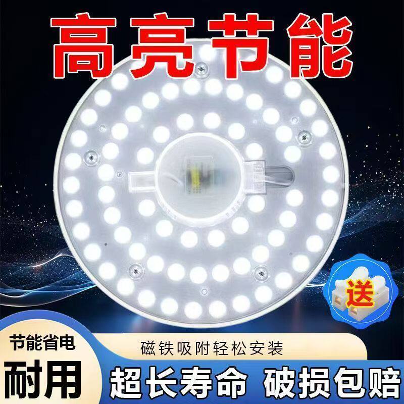 LED吸顶灯改造替换灯芯灯板灯条磁吸超亮节能护眼客厅卧室厨房灯