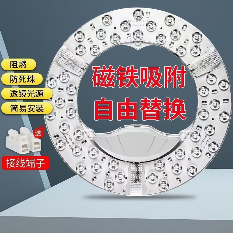 led吸顶灯改造替换灯芯环形圆形灯盘灯板灯条家用光源磁吸节能