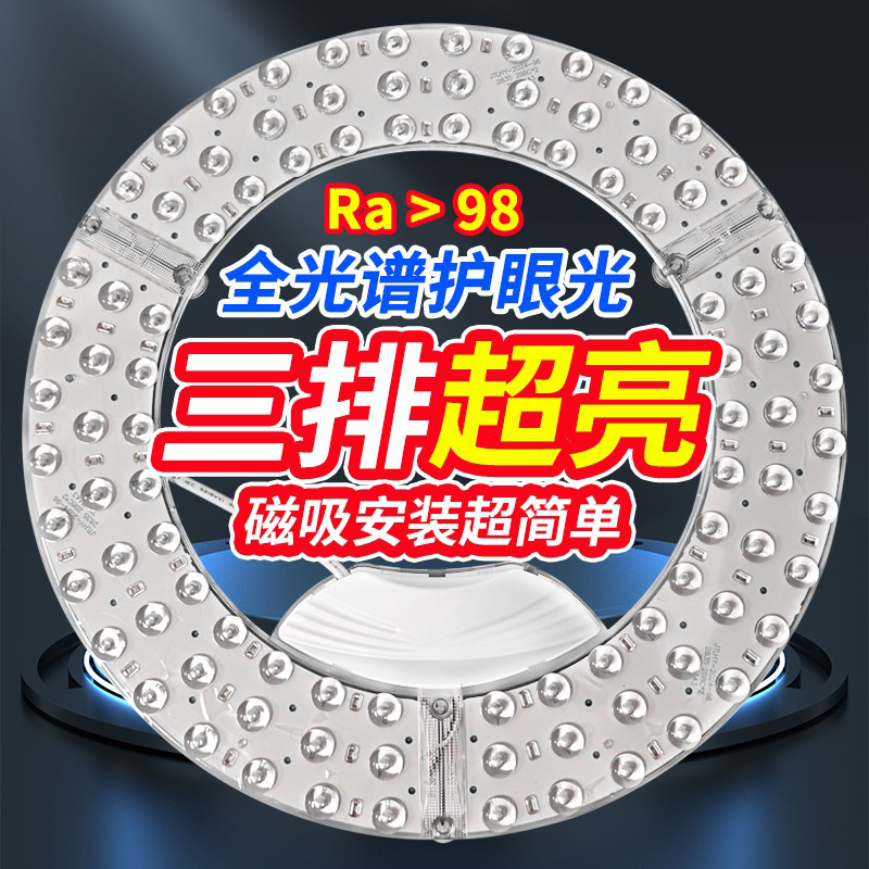 led吸顶灯替换灯芯护眼光源灯板圆形环形改造灯盘磁铁吸附节能灯
