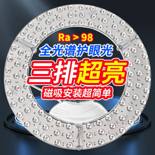 led吸顶灯替换灯芯护眼光源灯板圆形环形改造灯盘磁铁吸附节能灯
