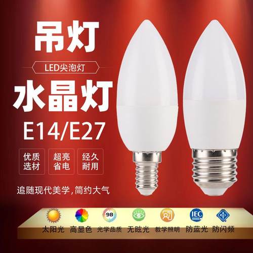 e14螺口e27大螺口吊灯节能小灯泡