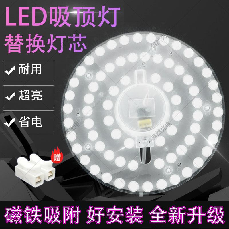 led吸顶灯灯芯替换改造磁吸 圆形灯盘客厅灯大灯板家用安装简单