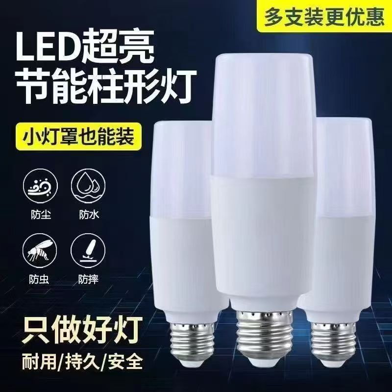 led柱形灯家用节能护眼220V卧室厨房客厅螺口E27超亮灯泡光源白光