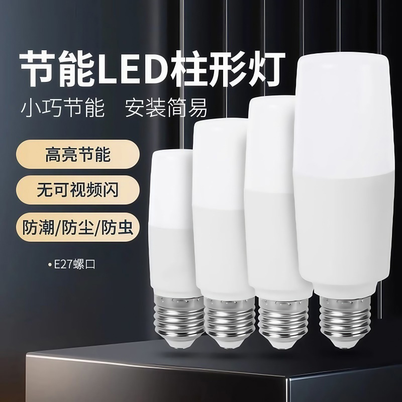 LED柱形灯家用超亮节能护眼客厅卧室厨房大螺口E27照明白光光源