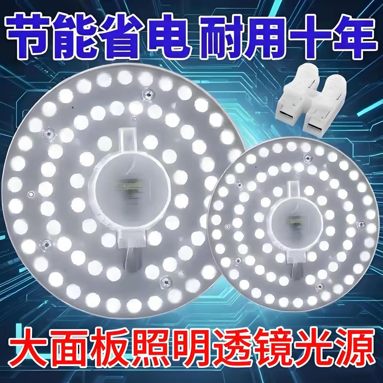 吸顶灯替换灯芯led改造灯盘灯板家用灯条节能磁吸超亮透镜贴片