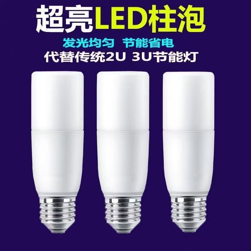 LED柱形灯超亮节能家用螺大口E27客厅卧室厨房220V护眼led灯泡