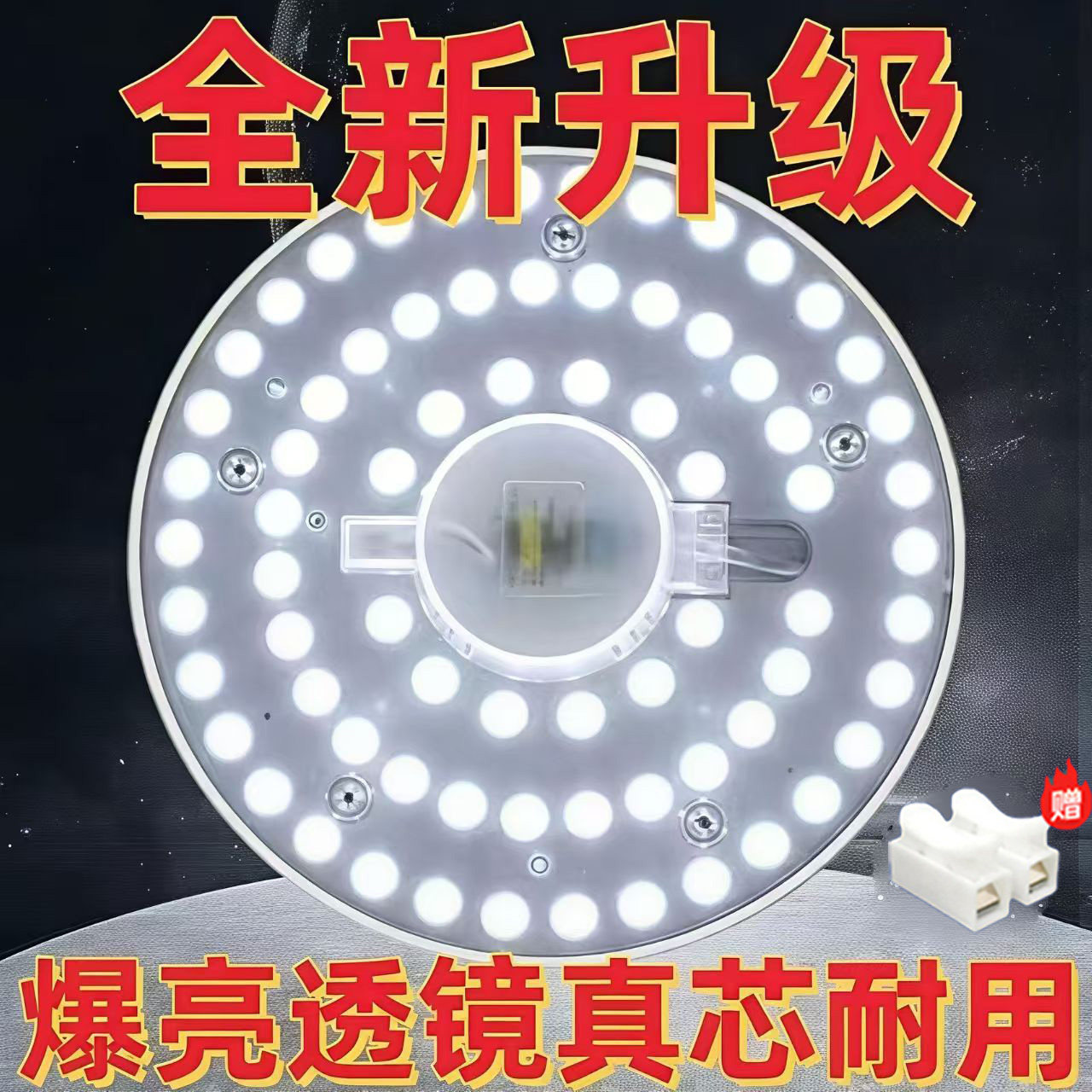 吸顶灯替换改造led灯芯超亮灯板灯条灯管家用节能护眼耐用220V