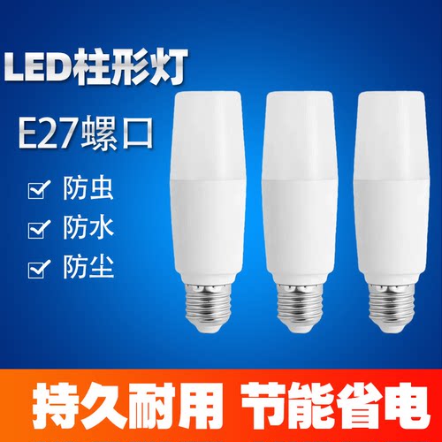 led柱子灯柱形灯家用螺口E27超亮护眼节能客厅卧室厨房灯泡光源
