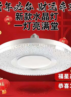 LED飞碟水晶灯家用节能护眼大螺口E27超亮学习用灯220V客厅照明