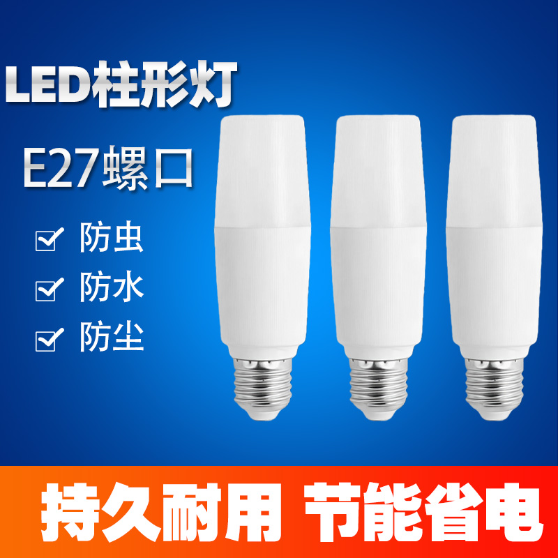led柱形灯护眼节能家用超亮客厅卧室厨房螺口E27白光光源灯泡照明