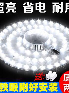 吸顶灯led灯芯替换改造 灯片灯板灯条灯盘磁吸吸附简易安装灯泡
