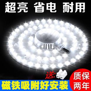 吸顶灯led灯芯替换改造 灯片灯板灯条灯盘磁吸吸附简易安装灯泡
