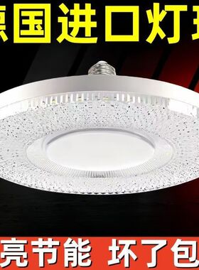 led飞碟水晶灯家用大螺口E27超亮节能省电220V客厅卧室厨房护眼