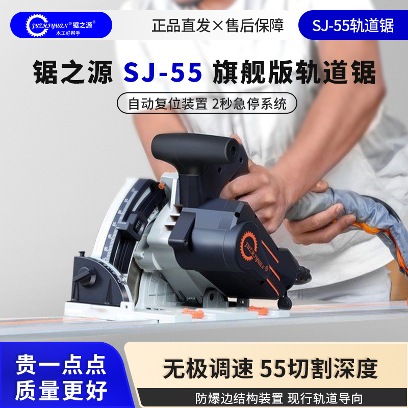 锯之源轨道锯SJ-55木工专用无尘锯装修开板切割机手提电圆锯配件