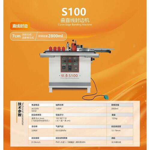 银泰S100曲直线木工家具异形办公桌衣橱柜板材封边机加宽加高机头