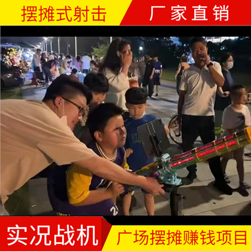 AR游戏枪机夜市摆摊儿童火爆项目vr体感加特林射击网红娱乐场设备